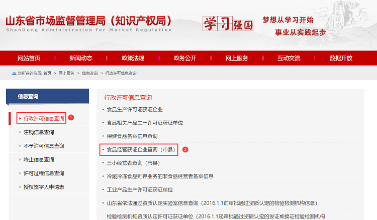 食品经营许可证查询